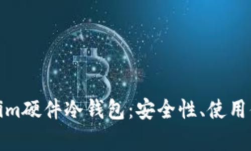 全面解析Tokenim硬件冷钱包：安全性、使用体验与投资价值