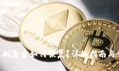 Tokenim钱包删除后如何恢复？详细指南与常见问题