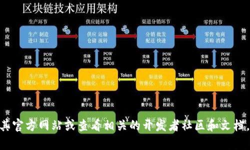 抱歉，我无法提供最新的实时信息。如果你需要了解关于Tokenim的最新版本信息，建议你访问其官方网站或查看相关的开发者社区和文档。这样可以确保获取到最准确和最新的数据。如果你有其他问题或需要更多的帮助，可以告诉我！