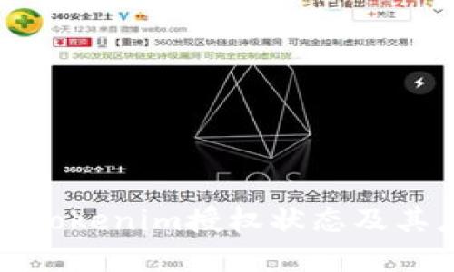 如何查看Tokenim授权状态及其应用实例