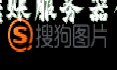 解决Tokenim转账服务器错误的完整指南