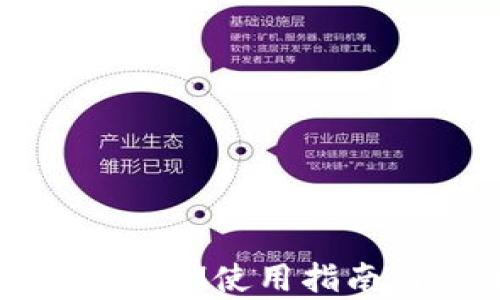 
XVG钱包：TokenIM使用指南与安全性分析