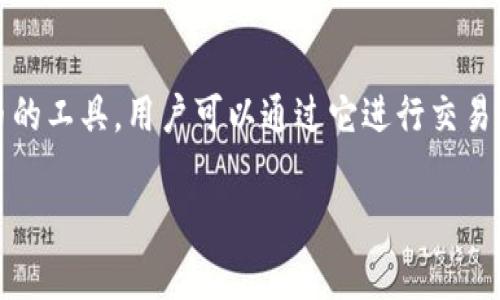Tokentokenim钱包在中文中通常被称为“Token钱包”或“Tokenim钱包”。这是一个用于管理和存储加密数字货币的工具，用户可以通过它进行交易、转账和资产管理。不同的钱包提供不同的功能和支持的币种，用户在选择钱包时需要根据自己的需求进行选择。 

如果您对Tokentokenim钱包有更详细的需求或问题，欢迎提出！
