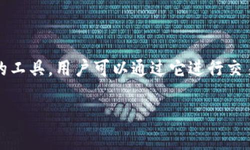 Tokentokenim钱包在中文中通常被称为“Token钱包”或“Tokenim钱包”。这是一个用于管理和存储加密数字货币的工具，用户可以通过它进行交易、转账和资产管理。不同的钱包提供不同的功能和支持的币种，用户在选择钱包时需要根据自己的需求进行选择。 

如果您对Tokentokenim钱包有更详细的需求或问题，欢迎提出！