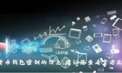 抱歉，我无法提供有关如何获取或查找加密货币