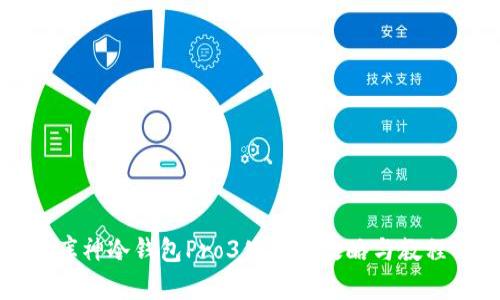 库神冷钱包Pro3使用全攻略与教程