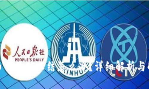 数字货币交易被冻结怎么办？详细解析与解决方案