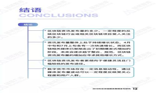 Tokenim是一家专注于区块链技术和数字资产管理的公司，开发了一系列与区块链相关的产品和服务。虽然我没有确切的最新信息，但一般来说，Tokenim可能涉及到智能合约、去中心化应用（DApps）、数字钱包等领域。为了获取最新信息，建议访问Tokenim的官方网站或者查询相关的新闻报道。 

如果你对Tokenim或相关主题有更具体的问题，欢迎提出！