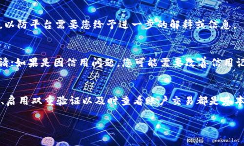 数字钱包如何升级为二类：全面指南与实用策略
数字钱包, 二类钱包, 钱包升级/guanjianci

随着数字货币和电子支付日益普及，数字钱包的使用频率受到越来越多用户的青睐。对于很多用户和商家来说，搭建一个数字钱包不仅能够提高交易的便利性，更是在全球经济数字化大潮中立足的必备工具。在众多数字钱包中，二类钱包因其提供的较高额度和更为广泛的服务，受到用户的广泛欢迎。那么，如何将数字钱包成功升级为二类钱包呢？本指南将为您详细解析这一过程，包括必要的概念、具体步骤、注意事项以及与此相关的多种问题。我们旨在为用户提供一站式的解决方案。

什么是数字钱包与二类钱包
首先，了解数字钱包与二类钱包的定义是极其重要的。数字钱包（Digital Wallet）是指存储用户支付信息的电子工具，主要用于在线交易和支付。它可以链接用户的银行账户或信用卡，通过安全的网络实现资金的转移。
而二类钱包，通常指的是不需要强制性开户且针对特定用户群体的数字钱包。这种类型的钱包通常具有较高的转账额度、付费功能和更多的增值服务前景。很多时候，二类钱包往往需要经过KYC（Know Your Customer，了解你的客户）认证，以确保合规性与用户的身份确认。

为什么需要升级为二类钱包
升级为二类钱包可以为用户带来很多好处，包括：
ul
    listrong更高的交易限额：/strong许多一类钱包有相对较低的交易限额，而二类钱包能提供更高的限额，满足用户频繁大额交易的需求。/li
    listrong丰富的功能和服务：/strong二类钱包通常支持更多的支付方式，例如跨境交易、投资理财等服务，提升了用户体验。/li
    listrong更好的安全性：/strong二类钱包在安全性方面往往会有更高的要求和标准，可以更好地保护用户资产。/li
/ul

如何将数字钱包升级为二类钱包
将数字钱包升级为二类钱包的过程可能会根据不同的服务提供商和市场需求而异，但总体步骤大致如下：

1. 了解您的钱包类型
首先，您需要确认自己当前使用的钱包类型以及其对应的功能和限制。大家普遍使用的数字钱包可能分为一类钱包和二类钱包。一般来说，一类钱包限制较多，二类钱包功能更全。

2. 收集所需的个人信息和文件
升级为二类钱包通常需要完成KYC认证，您需要准备好一些个人信息和文件。这些信息通常包括：
ul
    li身份证明文件，比如身份证、护照照片等。/li
    li地址证明文件，如水电费账单或银行对账单。/li
    li邮箱和手机号码，这些通常用于账户的安全验证。/li
/ul

3. 提交申请与审核
在收集到所需的文件后，您可以通过钱包平台的申请通道提交相应的申请。在这个过程中，钱包服务提供商会对提交的个人信息进行审核。在审核过程中，可能会有进一步的问题需由您提供附加信息或文件。

4. 熟悉新功能和政策
一旦您的钱包升级到二类，您会拥有一些新的功能和权利。建议在申请升级后，仔细阅读相关服务条款和用户指南，以便充分利用这些新功能，并避免因不了解政策而造成的误操作。

5. 监测账户安全
升级为二类钱包后，虽然您享受了更多的功能，但账户的安全性也变得更加重要。建议启用双重验证、定期更换密码，不要轻易分享个人信息，以保障资产的安全。

常见问题解答

问题1：什么是KYC认证？为何我需要完成此步骤？
KYC（Know Your Customer）认证是金融机构及其它相关服务主体用来识别其客户身份以及完成反洗钱（AML）合规审查的一种措施。对于钱包服务提供商来说，通过KYC认证，可以有效地防止欺诈活动，减轻合规风险，防止客户身份被盗用等。作为用户，完成KYC不仅能提升您账户的交易额度和功能，还是保护您财产安全的重要一步。

问题2：如何提升我的数字钱包安全性？
提升数字钱包的安全性是每位用户的责任和义务。在这一点上，遵循以下建议有助于保护您的数字资产：
ul
    listrong强密码：/strong设置复杂而又独特的密码，并定期更换。/li
    listrong双重验证：/strong启用双重验证（2FA）功能，以提高账户安全性。/li
    listrong警惕网络钓鱼：/strong提防网络钓鱼邮件和假冒网站，提供个人信息前要确保对方身份的真实可靠。/li
    listrong定期监测账户活动：/strong查看账户活动，及时发现和报告可疑交易。/li
/ul

问题3：升级为二类钱包的时间通常需要多久？
升级为二类钱包的审核时间因平台而异。一般来说，普通情况下审核会在1-3个工作日内完成，但如果提交的材料不全或出现异常则会有所延迟。在申请正式通过之前，建议随时关注您邮箱中的反馈信息，并保持通话畅通，以防平台需要您给予进一步的解释或信息。

问题4：如果我的申请未被批准，接下来该怎么办？
如果您的二类钱包申请未获批准，不用太沮丧。首先应当查看拒绝通知中的原因，了解未能通过的具体原因。根据拒绝原因，您可以进行相应的补救措施。例如，如果是因为资料不齐，您可以在补齐相关资料后再重新提交申请；如果是因信用问题，您可能需要改善信用记录后再进行申请。部分平台亦提供反馈通道，允许您向客服咨询建议。

问题5：数字钱包的安全性和流量的影响因素有哪些？
影响数字钱包安全性的问题主要有以下几个方面。首先，平台技术的先进性和安全性。拥有更强技术壁垒的钱包服务提供商在保障用户资产方面往往更具优势。其次，用户自身的安全意识和行为也非常重要。定期更换密码、启用双重验证以及时查看账户交易都是基本的安全措施。最后，网络环境也会影响安全性，建议用户在可信赖的Wi-Fi环境下使用钱包，切勿在公共场所随意使用手机进行交易。

综合来看，将数字钱包升级为二类钱包是一个涉及多方面的过程，需要用户的认真对待与配合。希望本指南能帮助您更好地理解和行动，畅享数字经济带来的便利与机遇。