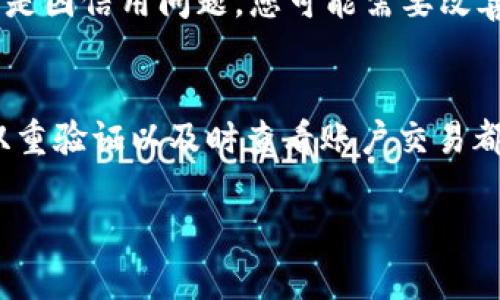 数字钱包如何升级为二类：全面指南与实用策略
数字钱包, 二类钱包, 钱包升级/guanjianci

随着数字货币和电子支付日益普及，数字钱包的使用频率受到越来越多用户的青睐。对于很多用户和商家来说，搭建一个数字钱包不仅能够提高交易的便利性，更是在全球经济数字化大潮中立足的必备工具。在众多数字钱包中，二类钱包因其提供的较高额度和更为广泛的服务，受到用户的广泛欢迎。那么，如何将数字钱包成功升级为二类钱包呢？本指南将为您详细解析这一过程，包括必要的概念、具体步骤、注意事项以及与此相关的多种问题。我们旨在为用户提供一站式的解决方案。

什么是数字钱包与二类钱包
首先，了解数字钱包与二类钱包的定义是极其重要的。数字钱包（Digital Wallet）是指存储用户支付信息的电子工具，主要用于在线交易和支付。它可以链接用户的银行账户或信用卡，通过安全的网络实现资金的转移。
而二类钱包，通常指的是不需要强制性开户且针对特定用户群体的数字钱包。这种类型的钱包通常具有较高的转账额度、付费功能和更多的增值服务前景。很多时候，二类钱包往往需要经过KYC（Know Your Customer，了解你的客户）认证，以确保合规性与用户的身份确认。

为什么需要升级为二类钱包
升级为二类钱包可以为用户带来很多好处，包括：
ul
    listrong更高的交易限额：/strong许多一类钱包有相对较低的交易限额，而二类钱包能提供更高的限额，满足用户频繁大额交易的需求。/li
    listrong丰富的功能和服务：/strong二类钱包通常支持更多的支付方式，例如跨境交易、投资理财等服务，提升了用户体验。/li
    listrong更好的安全性：/strong二类钱包在安全性方面往往会有更高的要求和标准，可以更好地保护用户资产。/li
/ul

如何将数字钱包升级为二类钱包
将数字钱包升级为二类钱包的过程可能会根据不同的服务提供商和市场需求而异，但总体步骤大致如下：

1. 了解您的钱包类型
首先，您需要确认自己当前使用的钱包类型以及其对应的功能和限制。大家普遍使用的数字钱包可能分为一类钱包和二类钱包。一般来说，一类钱包限制较多，二类钱包功能更全。

2. 收集所需的个人信息和文件
升级为二类钱包通常需要完成KYC认证，您需要准备好一些个人信息和文件。这些信息通常包括：
ul
    li身份证明文件，比如身份证、护照照片等。/li
    li地址证明文件，如水电费账单或银行对账单。/li
    li邮箱和手机号码，这些通常用于账户的安全验证。/li
/ul

3. 提交申请与审核
在收集到所需的文件后，您可以通过钱包平台的申请通道提交相应的申请。在这个过程中，钱包服务提供商会对提交的个人信息进行审核。在审核过程中，可能会有进一步的问题需由您提供附加信息或文件。

4. 熟悉新功能和政策
一旦您的钱包升级到二类，您会拥有一些新的功能和权利。建议在申请升级后，仔细阅读相关服务条款和用户指南，以便充分利用这些新功能，并避免因不了解政策而造成的误操作。

5. 监测账户安全
升级为二类钱包后，虽然您享受了更多的功能，但账户的安全性也变得更加重要。建议启用双重验证、定期更换密码，不要轻易分享个人信息，以保障资产的安全。

常见问题解答

问题1：什么是KYC认证？为何我需要完成此步骤？
KYC（Know Your Customer）认证是金融机构及其它相关服务主体用来识别其客户身份以及完成反洗钱（AML）合规审查的一种措施。对于钱包服务提供商来说，通过KYC认证，可以有效地防止欺诈活动，减轻合规风险，防止客户身份被盗用等。作为用户，完成KYC不仅能提升您账户的交易额度和功能，还是保护您财产安全的重要一步。

问题2：如何提升我的数字钱包安全性？
提升数字钱包的安全性是每位用户的责任和义务。在这一点上，遵循以下建议有助于保护您的数字资产：
ul
    listrong强密码：/strong设置复杂而又独特的密码，并定期更换。/li
    listrong双重验证：/strong启用双重验证（2FA）功能，以提高账户安全性。/li
    listrong警惕网络钓鱼：/strong提防网络钓鱼邮件和假冒网站，提供个人信息前要确保对方身份的真实可靠。/li
    listrong定期监测账户活动：/strong查看账户活动，及时发现和报告可疑交易。/li
/ul

问题3：升级为二类钱包的时间通常需要多久？
升级为二类钱包的审核时间因平台而异。一般来说，普通情况下审核会在1-3个工作日内完成，但如果提交的材料不全或出现异常则会有所延迟。在申请正式通过之前，建议随时关注您邮箱中的反馈信息，并保持通话畅通，以防平台需要您给予进一步的解释或信息。

问题4：如果我的申请未被批准，接下来该怎么办？
如果您的二类钱包申请未获批准，不用太沮丧。首先应当查看拒绝通知中的原因，了解未能通过的具体原因。根据拒绝原因，您可以进行相应的补救措施。例如，如果是因为资料不齐，您可以在补齐相关资料后再重新提交申请；如果是因信用问题，您可能需要改善信用记录后再进行申请。部分平台亦提供反馈通道，允许您向客服咨询建议。

问题5：数字钱包的安全性和流量的影响因素有哪些？
影响数字钱包安全性的问题主要有以下几个方面。首先，平台技术的先进性和安全性。拥有更强技术壁垒的钱包服务提供商在保障用户资产方面往往更具优势。其次，用户自身的安全意识和行为也非常重要。定期更换密码、启用双重验证以及时查看账户交易都是基本的安全措施。最后，网络环境也会影响安全性，建议用户在可信赖的Wi-Fi环境下使用钱包，切勿在公共场所随意使用手机进行交易。

综合来看，将数字钱包升级为二类钱包是一个涉及多方面的过程，需要用户的认真对待与配合。希望本指南能帮助您更好地理解和行动，畅享数字经济带来的便利与机遇。