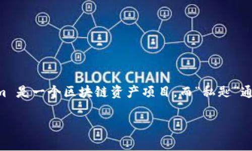 在讨论“tokenim私匙”之前，可以先厘清一些相关的基础概念。Tokenim 是一个区块链资产项目，而“私匙”通常指的是用于加密货币钱包中，能够访问和管理加密资产的一串密钥。

### Tokenim私匙详解及其重要性