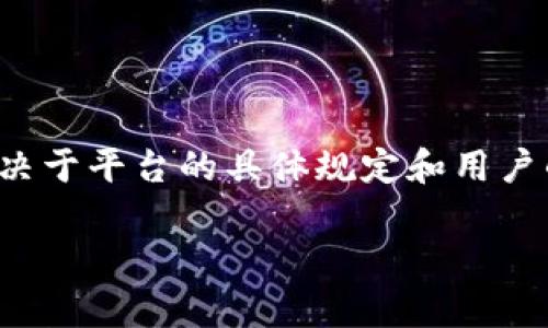 在Tokenim平台上，OKB的使用和转出是否受到限制，通常取决于平台的具体规定和用户的账户状态。以下是一些详细的解释和常见问题的深入探讨。

Tokenim平台上OKB转出限制详解
