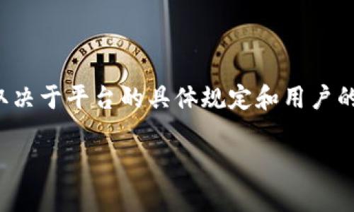 在Tokenim平台上，OKB的使用和转出是否受到限制，通常取决于平台的具体规定和用户的账户状态。以下是一些详细的解释和常见问题的深入探讨。

Tokenim平台上OKB转出限制详解