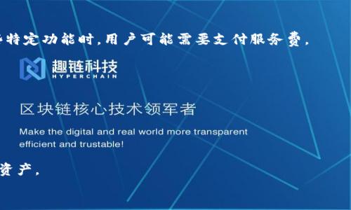 TokenIM简介
TokenIM是一款为区块链和数字货币交易量身定制的钱包应用，旨在为用户提供安全、便捷的数字资产管理体验。它不仅支持多种数字货币的存储、转账和交易功能，还提供了丰富的市场信息、资产管理和交易行情分析工具。随着区块链技术的发展，越来越多的用户开始关注数字货币的存储与交易，TokenIM应运而生，成为许多人日常管理数字资产的首选工具。

TokenIM的国内外版本
TokenIM是否有国内外版本，这是一个值得深入探讨的问题。实际上，TokenIM作为一款国际化的数字货币钱包，其设计初衷就是为了满足不同用户的需求。于是，大家在使用TokenIM的过程中，可能会发现一些针对不同地区用户的特性和功能。
根据不同国家和地区的法律法规，以及用户的使用习惯，TokenIM根据市场需要进行了调整。比如，在国内市场，由于监管政策的不同，TokenIM在某些功能上做了一定的限制，而在国外市场则相对开放。这种区域性差异反映了TokenIM适应性强、灵活的产品定位。

TokenIM的主要功能
TokenIM提供了多种功能来保证用户的数字资产安全和管理便利性。其中包括：
ul
  listrong多币种支持：/strongTokenIM支持多种主流和新兴的数字货币，用户可以将不同种类的数字资存储在同一个钱包中，方便管理。/li
  listrong安全性：/strongTokenIM采用多层安全机制，包括私钥本地存储、数据加密等，确保用户资产安全。/li
  listrong快速转账：/strongTokenIM提供快速的转账功能，用户可以短时间内完成资金的转移，为交易提供便利。/li
  listrong市场行情分析：/strong通过实时更新的市场信息，用户可以随时查看自己感兴趣的币种的最新行情，帮助其做出更明智的投资决策。/li
/ul

适合的用户群体
TokenIM的用户群体相当广泛，主要包括但不限于以下几类：
ul
  listrong投资者：/strong对于投资者而言，TokenIM提供的丰富的市场信息与投资工具，无疑是他们实时监控和调整投资组合的重要助手。/li
  listrong普通用户：/strong普通用户可通过TokenIM轻松管理自己的数字资产，进行简单的转账和收款。/li
  listrong开发者：/strong技术开发者可以利用TokenIM提供的API接口，开发更多的应用和工具。/li
/ul

TokenIM的优劣势分析
在考虑使用TokenIM时，了解它的优缺点非常重要：
ul
  listrong优势：/strong在于其高安全性、多币种支持以及良好的用户体验。这些特点使得TokenIM非常适合大多数数字货币用户的需求。/li
  listrong劣势：/strong由于政策的限制，某些功能在国内版本上可能受到限制，用户在选择使用时需要考虑这一点。/li
/ul

总结
总体而言，TokenIM作为一款数字货币钱包，凭借其丰富的功能、良好的安全性以及用户友好的界面，成功吸引了一批忠实用户。无论是在国内还是国外，TokenIM都在不断努力其产品，以便更好地满足用户的不同需求。

常见问题解答
在使用TokenIM的过程中，用户可能会有以下几个常见问题：

问题1：TokenIM是否支持所有国家的法币兑换？
TokenIM并不支持所有国家的法币兑换。具体支持的国家和法币类型会根据TokenIM的政策及合作方的不同而有所变化。目前，TokenIM支持的主要法币有美元、欧元等主要国家的法定货币，但对于某些小国或新兴市场的法币支持可能会有限。
这主要是由于不同国家对于数字货币的监管政策不同，TokenIM需要遵从相应的法律法规。因此，在使用TokenIM进行法币兑换时，用户应先确认自己所在地的法律合规性。

问题2：TokenIM如何保障用户的资产安全？
TokenIM采用了多层次的安全机制来保障用户的资产安全。首先，用户的私钥是本地存储的，用户不会把私钥放在服务器上，这样即使服务器遭受攻击，用户的资产仍然是安全的。
其次，TokenIM使用了行业标准的加密算法，对用户数据进行了加密处理。即使黑客可以获取到数据，也无法解读出其中的内容。
此外，TokenIM还提供了二次验证功能，增强账户的安全性。用户在进行重要操作时，需验证其身份，进一步提升安全性。

问题3：使用TokenIM需要支付哪些费用？
TokenIM的费用结构相对透明。通常，用户在进行交易时会产生一定的交易手续费，这些费用一般由区块链网络收取，而非TokenIM平台本身。此外，在使用某些特定功能时，用户可能需要支付服务费。
具体费用的多少会根据交易的币种、交易的金额以及网络的拥堵情况而有所不同。建议用户在交易前仔细查看费用明细，以免产生意外费用。

问题4：如果忘记TokenIM密码，该如何找回？
忘记TokenIM密码的情况下，用户可以通过预先设置的安全问题或通过邮箱找回密码。如果用户没有设置相关的安全措施，找回密码的过程可能会比较复杂。
为了避免遗忘密码，建议用户在首次注册时，将密码写下来并妥善保管，或者使用密码管理工具进行管理。这样可以有效降低密码遗忘的风险。

问题5：TokenIM是否有手机应用？
是的，TokenIM提供了手机应用。目前，TokenIM的手机应用支持Android和iOS系统。用户可以在应用商店下载相应版本的应用，以便更方便地管理自己的数字资产。
手机应用的界面友好，功能与桌面版相辅相成，用户在手机上也可以随时随地进行资产管理、查阅市场信息和进行交易，充分利用碎片时间进行数字资产投资。