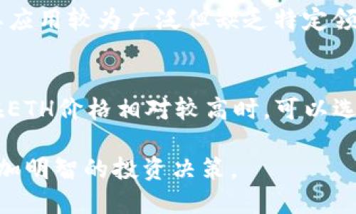 如何将Tokenim代币转换为以太坊（ETH）：全面指南  
Tokenim, 转换, 以太坊/guanjianci

随着区块链技术的普及，越来越多的人开始接触和投资数字货币。在这其中，Tokenim作为一种新兴的代币，逐渐吸引了大量投资者的关注。同时，以太坊（ETH）作为市场上最为流行的加密货币之一，许多人也希望将Tokenim代币转换为以太坊，以实现资产的增值与流动性。本文将详细探讨如何将Tokenim转换为以太坊的相关步骤、所需工具和注意事项，并解答一些相关问题。

一、什么是Tokenim代币？
Tokenim是一种基于区块链技术的数字资产，其发行与流通通常依托于去中心化平台或特定的区块链网络。Tokenim代币的种类繁多，能用于多种用途，如交易、支付、投资、或者作为某些智能合约的标志性代币。由于其潜在的高收益预期，许多投资者对此表现出极大的兴趣。

二、Tokenim的优势与风险
在考虑将Tokenim转换为ETH之前，了解Tokenim本身的优势与风险是非常重要的。Tokenim的优势主要体现在其去中心化、匿名性及每个代币特有的应用场景。而风险方面，Tokenim的市场价格波动较大，可能面临流动性不足和监管政策变化的风险。因此，在做出转换决策时，投资者需谨慎评估自己的风险承受能力。

三、如何将Tokenim转换为以太坊（ETH）
将Tokenim转换为以太坊的过程其实并不复杂，主要包括以下几个步骤：

1. **选择合适的交易平台**：首先，需要选择支持Tokenim和ETH交易的加密货币交易平台。诸如Binance、Coinbase等知名平台通常会有较广泛的代币选择和流动性。

2. **创建账户并登陆**：在选择好的交易平台上注册一个账户，完成身份验证流程后，便可以开始交易。

3. **充值Tokenim**：将Tokenim代币充值到交易平台的账户中。有些平台允许直接从个人钱包转账，具体步骤请遵循平台的指引进行。

4. **进行交易**：在充值完成后，搜索Tokenim和ETH的交易对，选择相应的交易方式（如市价单或限价单）来进行买卖操作，完成交易后便会成功获得以太坊。

5. **提取ETH**：交易完成后，可以选择将获得的以太坊提取到个人钱包中，增加资产的安全性和流动性。

四、在转换Tokenim时需要注意的事项
在进行Tokenim对ETH的转换时，有几个注意事项。不同交易平台的手续费结构不同，务必提前了解相关费用。同时，市场波动性较大，投资者需关注相关代币的市场价格动态，以控制亏损风险。此外，确认所选平台的安全性至关重要，避免在不信任的平台上进行交易，以保护自己的资产。在交易完成后，及时将ETH提现至个人安全的钱包中。

五、相关问题解答

问题一：如何选择合适的交易平台？
选择合适的交易平台是确保顺利兑换Tokenim为ETH的重要一步。首先，交易平台的安全性至关重要，需查看平台的历史记录和用户评价，确保其运营合法。其次，流动性较好的平台能够保证您迅速完成交易而不会造成较大价格波动。另外，交易费用（如提现费、交易费等）也需仔细比较，选择最具性价比的平台。同时，部分平台还提供常见代币的保证金交易服务，适合有更高风险承受能力的投资人。

问题二：Tokenim的市场前景如何？
Tokenim的市场前景受多种因素影响，包括技术的创新程度、市场需求以及整体经济形势等。虽然Tokenim的投资回报潜力巨大，但相应的市场波动也很大，导致收益的不确定性。要深入分析Tokenim的市场走势，需要关注其背后的项目及团队、社区反响及技术进步等。同时还需警觉部分代币的泡沫现象，做好风险评估，以便在合适的时机进行投资或兑现收益。

问题三：如何管理投资风险？
投资风险管理是每位投资者都应该重视的课题。首先，合理配置投资组合，将Tokenim与其他稳定性较强的资产（如ETH、比特币等）结合，可以有效降低单一资产波动带来的风险。其次，设定止损和止盈线以降低潜在亏损，提高收益保证。此外，定期对账户进行审查，做好市场动态的响应，以及时调整投资策略。同时，建议投资者保持冷静，不盲目跟风，以理智的态度进行市场分析。投资前一定要做好信息的搜集与评估，以降低不必要的损失。

问题四：Tokenim与其他代币相比有什么独特之处？
Tokenim作为一种新兴的数字资产，其独特性主要体现在其应用场景、社区支持、技术创新等方面。许多Tokenim背后的项目针对特定行业或需求，开发出具有差异化竞争优势的产品。而其它相对成熟的代币，如ETH，其应用较为广泛但缺乏特定领域深度。此外，Tokenim的供给量有限，存在一定稀缺性，可能在未来创造更高的市场价值。对比其他代币，投资者需综合考量其潜在风险与收益，根据自身风险偏好选择适合的投资标的。

问题五：将Tokenim转换为ETH后，应如何管理资产？
在成功将Tokenim转换为ETH后，有效管理资产也是成功投资的重要环节。一方面，确保将以太坊存储在相对安全的钱包中，如硬件钱包，以防止黑客攻击和丢失。另一方面，应定期关注市场信息，适时调整持仓。例如，在ETH价格相对较高时，可以选择适度止盈，保留部分以太坊用于长期投资；而在市场下行时，则需考虑是否继续持有或找寻其他投资机会。投资者还可通过参与去中心化金融（DeFi）等方式，合理利用投资收益，进行再投资，增强资产增值的可能性。

总之，将Tokenim代币转换为以太坊的过程看似简单，但实则涵盖了多个金融知识与市场判断能力。希望通过本文的介绍，您能对Tokenim的转换过程有更深入的理解，进而能够在日益变化的数字货币市场中，做出更加明智的投资决策。