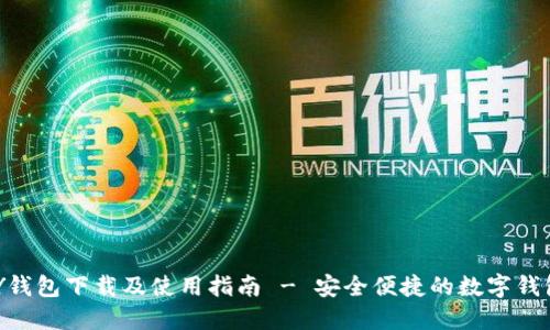 OKPAY钱包下载及使用指南 - 安全便捷的数字钱包选择