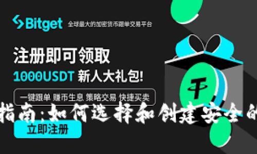 冷钱包开发软件指南：如何选择和创建安全的加密货币冷钱包