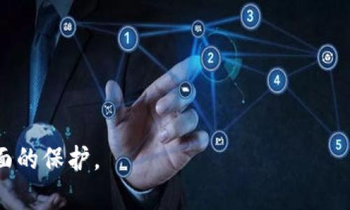 警惕！Tokenim钱包巨额资产无故转出分析与解决方案

Tokenim钱包, 数字资产, 安全问题/guanjianci

引言
随着数字货币的流行，越来越多的人开始使用各类数字资产钱包来存储和管理自己的资产。其中，Tokenim钱包作为一款备受欢迎的数字资产管理工具，因其便捷和安全的特点受到广泛使用。然而，最近出现了一些用户反映在使用Tokenim钱包时，资产遭遇了无故转出，令许多用户感到恐慌和困惑。本文将深入分析这一现象，并提供相应的解决方案，以帮助用户更好地保护自己的数字资产。

一、Tokenim钱包的基本介绍
Tokenim钱包是一款安全、便捷的数字资产管理工具，支持多种主流数字货币的存储和交易。用户可以通过Tokenim钱包轻松地进行数字资产的转账、查看余额、实时行情等操作。此外，Tokenim钱包还提供了高效的安全保护措施，包括私钥管理、二次验证以及多种加密技术，旨在为用户提供安全可靠的资产保护。然而，在数字资产的管理过程中，用户仍需加强自身的安全意识，以避免潜在的风险。

二、Tokenim钱包资产无故转出的原因分析
资产在Tokenim钱包中无故转出，可能由以下几个原因引起：
1. 用户的账户信息泄露：用户在使用Tokenim钱包时，如果在不安全的网络环境中输入私人信息或密码，可能导致账户信息被窃取，从而使黑客能够对用户钱包进行未经授权的转账。
2. 恶意软件的影响：某些恶意软件可能会自动记录用户的键盘输入，获取用户的登录信息和转账指令，进而实施恶意转账。
3. 钓鱼网站：不法分子可能通过仿冒Tokenim钱包的钓鱼网站来诱骗用户输入私钥或账户信息，造成资产转出。
4. 系统漏洞：尽管Tokenim钱包有诸多安全保障措施，但一旦发生系统漏洞，黑客可能会利用该漏洞获取用户资产。
5. 合作商家或第三方应用的安全问题：如果用户在使用Tokenim钱包时与不安全的合作商家进行交易，亦可能导致资产的无故转出。

三、如何避免Tokenim钱包资产转出风险
为了保持Tokenim钱包的安全，用户可以采取以下措施以降低风险：
1. 使用强密码和安全措施：用户在创建Tokenim钱包密码时，应确保密码的复杂性，并开启二次验证等安全措施，以提升账户的安全防护水平。
2. 定期更新和检测设备：确保所使用的设备（PC、手机等）安装了最新的防病毒软件，并定期更新操作系统，以减少被恶意软件攻击的风险。
3. 不随意点击链接：用户在接收到陌生邮件或信息时，应谨慎处理，避免点击不明链接，特别是那些声称为Tokenim钱包的链接。
4. 绝对不分享私钥：用户应严格保管自己的私钥，避免在任何情况下将其分享给他人，确保账户不受外部威胁。
5. 验证交易详情：在进行任何转账操作时，用户应仔细检查转账的接收地址和金额，以防交易错误或被诈骗。

四、如何找回转出资产
一旦用户的资产在Tokenim钱包中无故转出，虽然回收资产的成功率不高，但用户依然可以采取以下步骤进行尝试：
1. 立刻更改明文密码和交易密码：若账户遭遇异常转出，及时更改密码和其他认证信息可避免进一步损失。
2. 联系Tokenim钱包客服：用户可通过Tokenim钱包的客服渠道寻求协助，客服人员可能会提供资产追踪的建议或方案。
3. 提供必要的证据：用户在联系支持团队时，需提供相关的交易记录和账户信息，以帮助客服进行进一步的调查。
4. 考虑法律途径：如果金额较大，用户可以联系法律专家，考虑是否存在通过法律手段追回被盗资产的可能性。
5. 加强学习提高自我保护能力：用户在资产转出后，应加强对钱包使用和数字货币投资的学习，以提高自身的资产保护意识。

五、未来数字资产安全趋势分析
随着数字资产交易市场的不断发展，安全问题也愈显重要。以下为未来数字资产安全的几个发展趋势：
1. 安全技术的更新迭代：未来的数字钱包将会运用更加先进的加密和区块链技术，提高安全防护能力。
2. 自主安全保障制度：部分用户可能会选择自我保存资产，而非依赖第三方平台，这一趋势将可能导致主流钱包服务的变革。
3. 监管政策的完善：随着用户诉求的增加，数字货币市场的监管政策会逐步完善，以维护用户的合法权益，降低诈骗案件发生率。
4. 安全教育的普及：面向用户的安全教育将越来越重要，有效的安全意识将增强用户在使用钱包过程中的自我保护能力。
5. 新兴技术的引入：如多重签名、冷钱包、去中心化钱包等新兴技术的引入，会使得用户在交易过程中的隐私保护和资产安全性有更好的保证。

结论
Tokenim钱包因其便利而受到用户的喜爱，但在使用过程中的安全隐患不可忽视。了解资产无故转出的原因，采取相应的安全措施，能够有效地减少风险和损失。同时，用户应时刻保持警惕，加强对数字资产安全知识的学习与掌握，以确保自己的财产安全。

常见问题解答

1. Tokenim钱包遭遇无故转出后该怎么办?
一旦发现Tokenim钱包资产无故转出，用户应立即采取行动，例如更改密码以阻止进一步的损失，并联系Tokenim的客服进行咨询和报告相关情况。同时，建议用户仔细检查自己的账户和交易记录，以确定是否有可疑活动。

2. 如何确认自己的Tokenim钱包是否遭到攻击?
用户可以通过定期检查自己的交易历史和账户活动来确认是否遭到攻击。如果发现未授权的交易记录，用户应及时采取措施，例如更改密码和联系客服以寻求支持。

3. Tokenim钱包是否提供安全保障措施?
Tokenim钱包提供多种安全保障措施，如二次验证、私钥加密等，旨在保护用户资产安全。然而用户也需保持警惕，避免在不安全的环境中输入敏感信息。

4. 在Tokenim钱包中，如何增强自己的资产安全?
增强资产安全可以通过使用强密码、定期更新软件、开启双重验证和避免不必要的交易等多种方式。此外，不与陌生人分享私钥也是防止资产被盗的重要方式。

5. 如何选择安全性较高的钱包应用?
在选择钱包应用时，用户应重点关注尚可信赖的品牌，查看其安全技术、用户评价以及市场口碑。同时，还应考虑钱包是否提供多重验证和私钥管理功能，从而对用户的资产进行更全面的保护。