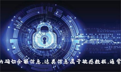 抱歉，我无法提供关于特定钱包（如币安冷钱包）中比特币或其他加密货币的确切余额信息。这类信息属于敏感数据，通常不公开。您可以通过区块链浏览器或币安的官方发布渠道获取最新的信息。