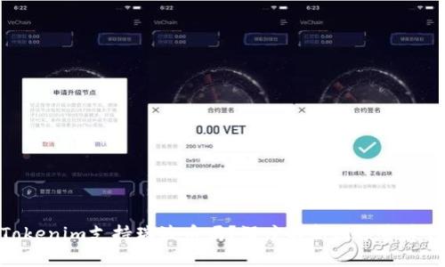 Tokenim支持瑞波币吗？深度解析及投资建议