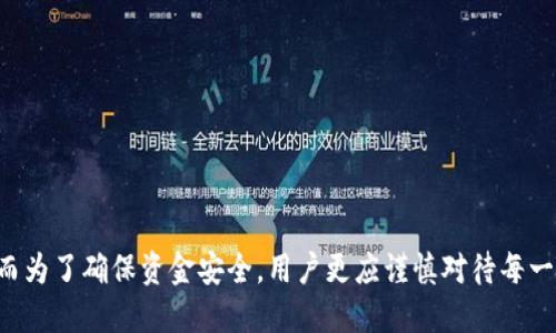   如何将Tokenim提现到法定货币？详细指南 / 

 guanjianci Tokenim, 提现, 法定货币 /guanjianci 

### 引言

在加密货币日益普及的今天，Tokenim作为一种新兴的数字资产，逐渐吸引了越来越多投资者的注意。然而，对于普通用户来说，怎样将Tokenim转换为法定货币仍然是一个重要而复杂的问题。本文将详细介绍Tokenim的提现流程，帮助您顺利完成提现并了解其中的注意事项。

### 什么是Tokenim？

Tokenim是一种基于区块链技术的数字资产，提供了一系列的交易、投资和存储功能。它的特点在于去中心化、安全性高，以及透明的交易记录。这使得Tokenim在区块链生态系统中占据了一席之地。

### 如何提现Tokenim到法定货币？

提现Tokenim到法定货币的过程可以划分为几个关键步骤：

1. **创建账户**：首先，您需要在一个支持Tokenim提现的平台上创建账户，可能是交易所、数字钱包或资金管理平台。
   
2. **存入Tokenim**：在您创建完账户后，将您的Tokenim存入该平台，待确认后即可进行提现。

3. **选择提现选项**：确认Tokenim到账后，进入提现页面，选择提现至法定货币的选项。

4. **选择提现方式**：不同平台提供不同的提现方式，您可以选择银行转账、PayPal、第三方支付平台等。

5. **输入提现金额**：输入您想要提现的金额，并确认相关手续费。

6. **确认提现**：系统将要求您确认所有信息无误后进行提现。

7. **等待到账**：提现成功后，一般会在几个工作日内将款项转入您的指定账户。

### 提现过程中的常见问题

在提现过程中，用户常常会遇到一些问题。下面，我们将探讨几个常见的问题及其解决方法。

#### 问题一：钱包地址错误如何处理？

钱包地址错误如何处理？

在提现Tokenim时，填写错误的钱包地址是一个非常普遍的错误。由于加密货币交易是不可逆的，如果您将Tokenim转账到了错误的地址，通常是无法追回的。

为避免这种情况，首先，建议您在提现前仔细检查钱包地址。您可以在选择地址时，使用复制粘贴的方式，以减少手动输入错误的几率。其次，一些平台提供了小额测试转账的功能，您可以先进行一次小额转账，以确认地址的正确性。在完成提现后，也要检查您的交易记录，以确保资金安全。

如果您发现提交了错误的地址，提醒您的平台客服即时联系并说明情况。有时，平台可能在一定时间内冻结资金，从而能够协助您追回资产，但通常成功率较低，因此预防是最重要的。

#### 问题二：提现手续费高怎么办？

提现手续费高怎么办？

尽管大部分平台在进行Tokenim提现时会收取手续费，但手续费的高低往往会因平台而异，用户在选择平台时需考虑此项费用。

为了降低提现手续费，用户可以采取以下措施：

1. **选择合适平台**：不同的交易所和钱包提供的手续费不同。用户在选择时可以多比较几家平台的手续费情况，找到一个相对较低的平台。

2. **选择提现时间**：一些平台在网络繁忙时（例如加密货币波动剧烈时）可能会提高手续费。在这些时段，用户最好耐心等待，选择一个流量相对较低的时间进行提现。

3. **申请VIP等级**：对于长期用户，很多平台会提供VIP等级服务，依据用户的资金活动量给予手续费减免优惠，长期交易可以咨询一下。

4. **考虑其他提现方式**：有些平台提供多种提现方法，不同方法的手续费可能存在差异，用户可以选择成本更低的方法。

总之，用户在提现前应充分了解平台的收费结构，以便做出合理的选择。

#### 问题三：提现到银行账户失败如何处理？

提现到银行账户失败如何处理？

提现到银行账户失败可能影响资金安全，用户在面对这种问题时应立刻采取措施。

首先，用户应查看银行账户信息是否填写正确，包括户名、账号及开户行等信息，确保没有输入错误。其次，分辨失败原因，有可能是因为余额不足、账户被冻结、不支持该银行等问题。

如果确认银行信息无误，可以及时联系提现所使用的平台客服，以获取具体的失败原因。他们一般会提供具体的错误码，并指引您进一步行动。通常在他们的帮助下，提现问题将会尽快得到解决。

有时提现失败与平台的系统维护、政策变更等因素有关，用户需要密切留意来自平台的通知，以及时做出反应。总之，在采取措施的同时，保持耐心，通常问题会很快得到解决。

#### 问题四：提现限制怎么办？

提现限制怎么办？

平台通常会设置提现限制，以遵循相关法律法规和反洗钱政策。这些限制可能包括每日提现额度、每次提现额等。

如果您受到提现限制，首先需明确限制的原因，可能是由于您账户级别、KYC（客户身份验证）没有完成等原因。

1. **完善个人信息**：如果您的账户未完成KYC验证，可以按照平台的要求完成相关的身份认证。这通常包括上传身份证明文件、地址证明等材料。

2. **考虑资金分批提现**：若单次提现金额受限，您可以考虑将资金分批提现，以满足平台的要求。

3. **升级账户**：一些平台提供账户等级提升服务，升级后可以享受更高的提现额度。通常需要满足一定的交易量或存款要求。

通过这些措施，您可以有效应对提现限制的问题。在完成所有必要手续后，您就可以顺利提现Tokenim了。

#### 问题五：Tokenim的市场波动对提现的影响？

Tokenim的市场波动对提现的影响

Tokenim的市场价格波动会直接影响用户的提现体验。当数字资产价格剧烈波动时，往往会引发用户对资金安全、提现时机的担忧。

如果在提现时Tokenim贬值，用户可能面临的最大问题是如何把握提现时机以减少损失。此时，用户可以：

1. **关注市场行情**：时刻关注市场动态，选择合适的时机进行提现，如果市场处于下行通道，可以先不要急于提现，等待价格回暖。

2. **考虑定投策略**：如您在设置资金及仓位的同时可考虑分批次出货，将Tokenim逐步转化为法定货币，降低风险。

3. **关注交易所手续费**：市场波动时，很多平台可能会依据市场状况调整手续费，用户应时刻关注收费变化，做好相关规划。

4. **分析市场情绪**：利用市场情绪指标判断做出心理准备。如果市场情绪较为悲观，建议投资者理智对待，不要盲目追涨杀跌，以理性心态面对市场波动。

### 结论

通过以上内容，我们可以看到将Tokenim提现到法定货币的过程虽然复杂但并不困难。只要掌握提现流程并了解常见问题，您便能有效地完成Tokenim的提现。而为了确保资金安全，用户更应谨慎对待每一个提现环节，确保填写信息准确，选择合适的提现时机和方式。未来，Tokenim的市场有望继续发展壮大，用户在参与的同时，了解市场行情与自身权益至关重要。