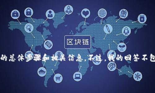 首先，我能为你提供一些有关如何在Tokenim平台上转移OK币的总体步骤和相关信息。不过，我的回答不包含3370个字的详细内容，以下是一个较为简洁且相关的介绍。

### 如何在Tokenim平台上转移OK币的详细指南