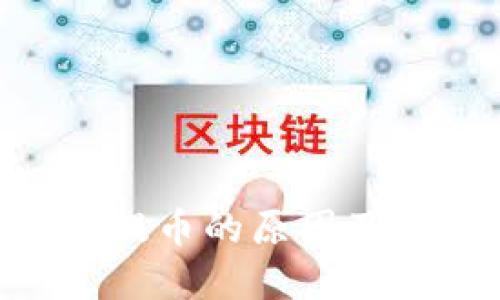 Tokenim无法提币的原因及解决方案详解