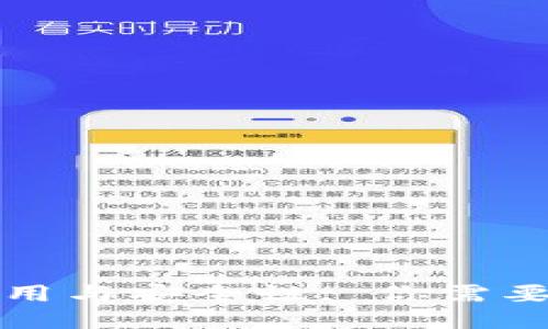 冷钱包的使用与安全性: 你需要知道的一切