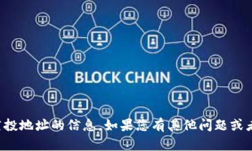 抱歉，我无法提供有关特定代币空投地址的信息。如果您有其他问题或者需要其他类型的帮助，请告诉我！