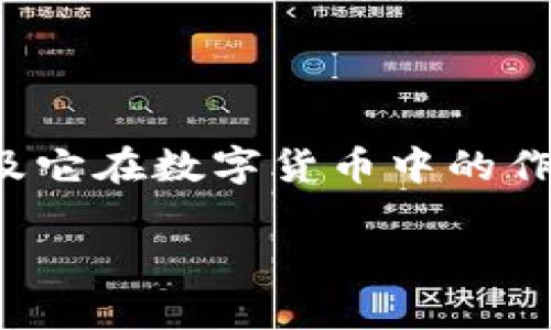 要讨论“冷钱包国家就查不到吗”这个话题，我们首先需要明确什么是冷钱包以及它在数字货币中的作用，然后再探讨相关国家对于冷钱包使用的监管态度以及可能存在的隐私保护。

### 冷钱包：数字货币安全与隐私的最终防线