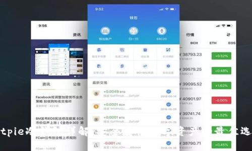 Bitpie冷钱包详解：安全存储数字资产的最佳选择