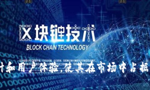   小贝壳冷钱包详细参数解析与使用指南 / 

 guanjianci 冷钱包,小贝壳钱包,加密货币安全 /guanjianci 

在加密货币逐渐走入大众视野的今天，安全问题愈发重要。小贝壳冷钱包作为一种新兴的安全存储设备，受到了越来越多用户的关注。本文将详细介绍小贝壳冷钱包的参数、特点及使用方式，并针对用户可能存在的疑问进行深入探讨，以帮助大家更好地理解和使用这一工具。

小贝壳冷钱包简介
小贝壳冷钱包是一款为加密货币爱好者设计的硬件钱包，其最突出的特点是安全性和便携性。冷钱包相较于热钱包（在线钱包），在进行资金存储时更为安全，因为它不与互联网连接，有效防止黑客攻击和信息泄露。小贝壳冷钱包采用先进的加密技术，确保用户的私钥和交易信息安全。

小贝壳冷钱包的参数
详细了解小贝壳冷钱包的参数是选择合适钱包的第一步。以下是小贝壳冷钱包的一些核心参数：

ul
listrong尺寸：/strong小贝壳冷钱包的尺寸通常为89mm x 58mm x 10mm，轻便易于携带。/li
listrong重量：/strong净重约为100克，适合随身携带，用户可方便地在任何地方使用。/li
listrong支持的币种：/strong支持比特币、以太坊、莱特币等多种主流加密货币，并不断更新对新兴币种的支持。/li
listrong存储方式：/strong使用离线存储技术，私钥不通过网络传输，确保安全性。/li
listrong安全认证：/strong支持PIN码设置和面部识别功能，提高安全性。/li
listrong电池续航：/strong长达3个月的续航能力，便于在不充电的情况下使用钱包。/li
listrong充电方式：/strongUSB-C接口充电，方便与现代设备连接。/li
/ul

使用小贝壳冷钱包的步骤
小贝壳冷钱包的使用方法相对简单，以下是使用步骤：
ol
listrong设置钱包：/strong连接小贝壳冷钱包与计算机，下载并安装官方钱包软件。按照软件提示进行初始设置，包括选择语言、设置PIN码等。/li
listrong创建或导入钱包：/strong用户可以选择创建新的钱包或导入已有的钱包，需要输入助记词进行确认。/li
listrong存储加密货币：/strong通过钱包软件生成接收地址，将加密货币从其他交易所或钱包转入小贝壳冷钱包。/li
listrong查看资产：/strong使用小贝壳冷钱包的设备，随时查看资产余额和交易历史。/li
listrong完成交易：/strong在需要交易时，选择发送功能，输入接收者地址和金额，确认后完成交易。/li
/ol

小贝壳冷钱包的优势与劣势
了解小贝壳冷钱包的优缺点可以帮助用户更加理性地做出选择：

h4优势：/h4
ul
listrong安全性高：/strong由于不连接互联网，极大减少了被黑客攻击的风险。/li
listrong用户友好：/strong操作界面设计简洁易懂，适合新手及老手使用。/li
listrong支持多币种：/strong兼容多种加密货币，能满足大多数用户的需求。/li
listrong便携性强：/strong小巧轻便，方便用户随身携带。/li
/ul

h4劣势：/h4
ul
listrong价格较高：/strong与热钱包相比，硬件钱包的投入成本较高。/li
listrong学习曲线：/strong虽然简单，但初次接触硬件钱包的用户可能需要一定的学习时间。/li
/ul

常见问题解答
h4问题1：小贝壳冷钱包的安全性如何保证？/h4
小贝壳冷钱包的安全性是其最重要的卖点之一。首先，它使用冷存储的方式，用户的私钥始终保存在钱包内，而不与网络连接。这意味着即使用户连接到不安全的网络或计算机，也不会对钱包的安全构成威胁。

其次，小贝壳冷钱包支持PIN码和面部识别，这两种方法均需要用户身份验证才能访问钱包。即使钱包被盗，黑客也无法轻易解锁并访问用户的资产。

与此同时，钱包在存储密钥时会进行加密，确保即使借助物理设备获取信息，也无法直接解读出密钥。此外，用户在通过助记词恢复钱包时，助记词的生成遵循一定的加密规则，仅拥有正确的助记词才能恢复钱包。

总之，小贝壳冷钱包通过硬件设计、软件更新和多重安全措施，很好地保障了用户的资产安全。

h4问题2：如果小贝壳冷钱包丢失或损坏，该如何处理？/h4
小贝壳冷钱包作为硬件扫一扫确实存在丢失或损坏的风险。不过，用户可以通过助记词或私钥进行钱包的恢复。

在购买小贝壳冷钱包时，用户在初始化钱包时会生成一组助记词，通常为12到24个单词。这组助记词是恢复钱包的唯一凭证，因此非常重要。为了防止丢失或遗忘，用户应将助记词妥善保管，存放在安全的地方，且不要将其保存在容易被人获取的设备内。

如果小贝壳冷钱包丢失，用户只需使用助记词在其他硬件钱包或软件钱包上进行恢复，便可重新恢复访问其资产。而如果钱包损坏，用户可以通过同样的方法来恢复钱包，只需确保助记词没有损失。

另外，为了进一步保护自己的资产，用户也可以考虑采用多个硬件钱包进行资产分散存储，增加安全的同时，降低单一钱包丢失的风险。

h4问题3：小贝壳冷钱包适合哪些人群使用？/h4
小贝壳冷钱包作为一种硬件钱包，适合以下人群使用：

ul
listrong长期投资者：/strong如果用户是长期持有加密货币的投资者，冷钱包是最佳选择，因为它提供更高的安全性，保护用户的资产随时受到市场波动的影响。/li
listrong频繁交易者：/strong对于频繁进行交易的用户来说，冷钱包的多币种支持和安全性可以帮助他们管理资产，降低交易过程中因网络攻击而导致的风险。/li
listrong注重安全的人群：/strong小贝壳冷钱包适合那些对资产安全有较高要求的人，无论是个人投资者还是企业投资者，都能够通过小贝壳冷钱包确保资金安全。/li
listrong新手用户：/strong由于小贝壳冷钱包的用户界面设计友好，适合刚刚接触加密货币的新手用户，帮助他们快速上手，并提高资产的安全性。/li
/ul

总之，几乎所有对加密货币感兴趣的人都能从小贝壳冷钱包中受益，特别是那些对资金安全有强烈需求的用户。

h4问题4：小贝壳冷钱包和其他冷钱包相比，有何特点？/h4
小贝壳冷钱包在市场上占据一席之地，其独特的特点使其脱颖而出。首先是在安全设计方面，小贝壳采用了多重保护机制，除了PIN码和未联网的存储方式外，还支持面部识别，增强了安全性。

其次是兼容性方面，小贝壳冷钱包支持多种主流加密货币，这为用户提供了灵活性，使其能够在一个钱包中管理多种资产。此外，钱包软件的更新频率也相对较高，始终能够支持新兴币种并修复潜在漏洞。

最后，用户体验也是小贝壳冷钱包的一大亮点。其用户界面，操作流程清晰，使用户能够便捷地完成购买、收款与转账等各项操作。

相比其他传统冷钱包，小贝壳冷钱包更注重用户体验和安全兼顾，适合更广泛的用户群体。

h4问题5：如何最佳利用小贝壳冷钱包进行资产管理？/h4
最佳利用小贝壳冷钱包进行资产管理的方法包括几个方面：

ul
listrong定期备份助记词：/strong确保每一次备份都能更新，定期保存助记词，并备份到安全的物理地点，如银行保险箱。/li
listrong使用多重钱包策略：/strong考虑将资产分散到多个硬件钱包中，一方面增加安全性，另一方面可以针对不同的币种采用不同的策略。/li
listrong安全交易：/strong在进行资产转移时，确保使用安全的网络环境，避免在公共网络下进行重要操作。/li
listrong定期监测和审计：/strong定期查看钱包中的资产，确保所有交易记录的准确性，进行必要的审计。/li
/ul

通过上述几个方面，用户可以在使用小贝壳冷钱包的过程中，最大化地提高资产的安全性与管理的有效性。

综上所述，小贝壳冷钱包作为一款高安全性的硬件钱包，既适合新手使用，也适合长期投资者和频繁交易者。其优秀的安全设计和用户体验，使其在市场中占据了独特的位置。希望通过本文的详细解析，能够帮助你更好地了解和使用小贝壳冷钱包，从而保障你的加密资产安全。