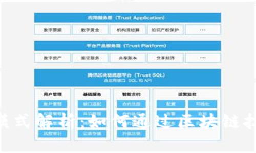 Tokenim的盈利模式解析：如何通过区块链技术实现价值增长