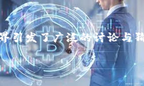 在比特币的创始人中本聪（Satoshi Nakamoto）留下的比特币中，有多少是他自己保留的，这个问题在加密货币界引发了广泛的讨论与猜测。他的身份至今仍然是一个谜，他的比特币钱包中积累了大量的比特币，这笔财富的归属和去向至今没有定论。

### 中本聪留存的比特币究竟有多少？