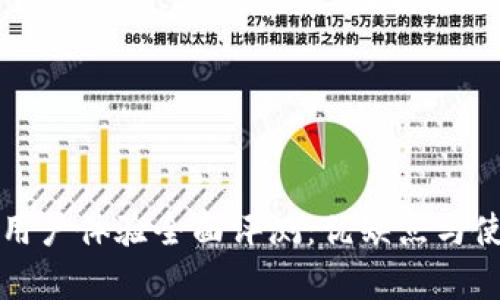 比特派钱包用户体验全面评测：优缺点与使用感受分析