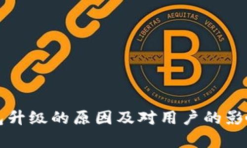 冷钱包升级的原因及对用户的影响分析