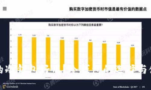 什么样的冷钱包好用？冷钱包的选择与使用指南
