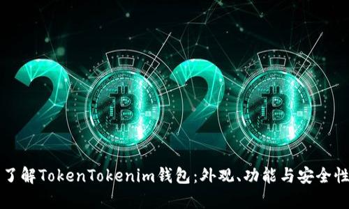 深入了解TokenTokenim钱包：外观、功能与安全性分析