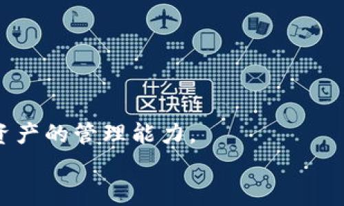 
tokentokenim钱包余额充电指南：快速轻松完成充值

tokentokenim钱包, 钱包余额充值, 加密货币充值/guanjianci

什么是TokenTokenim钱包？
TokenTokenim钱包是一款加密货币钱包，旨在为用户提供方便、安全的数字资产管理。随着加密货币的日益普及，许多用户需要一个安全的地方来存储他们的数字资产。TokenTokenim钱包不仅支持多种加密货币，还提供了便捷的操作界面，用户可以轻松地查看余额、转账和进行充值。

为什么需要为TokenTokenim钱包充值？
在TokenTokenim钱包中，充余额的原因很多。首先，充值可以让用户进行交易。在加密货币市场，交易的频率很高，因此确保钱包中有足够的余额是非常重要的。其次，某些特定的功能，如参与代币的购买、交易所的交易等，可能需要用户有一个最低的余额来进行操作。最后，充值为用户提供了资金周转的灵活性，特别是在需要快速操作的时候，确保了用户的投资活动能够不间断。

如何为TokenTokenim钱包充值？
为TokenTokenim钱包充值的流程相对简单。首先，你需确保自己已经拥有一个TokenTokenim钱包账户。接下来，可以采取以下几种方式为你的钱包充值：

ul
    li通过银行转账：用户可以直接通过银行转账的方式，将资金转入TokenTokenim钱包的指定账户。需注意的是，转账的时间及费用根据各自的银行政策有所不同。/li
    li通过其他加密货币转账：如果你持有其他类型的加密货币，可以通过钱包内的转账功能，直接将这些加密货币转账到你的TokenTokenim钱包余额中。/li
    li通过充值卡：TokenTokenim可能会提供充值卡的选项，用户可以购买充值卡，随后输入卡上的充值码，便可以轻松完成充值。/li
/ul

在充值时，务必确保你输入的地址和金额正确无误，以免造成资产的损失。

充值时需要注意的事项
在进行TokenTokenim钱包充值时，有几个重要的注意事项需要牢记：

ul
    li确保网络安全：进行充值时，务必使用可靠的网络环境，避免在公共Wi-Fi下进行交易，以免暴露个人信息。/li
    li确认充值地址：在使用任何加密货币进行转账时，确认接收地址是非常重要的。一旦资金转出，无法找回。/li
    li了解充值费用：根据不同的充值方式，费用可能有所不同。在选择充值方式前，了解清楚相应的费用以及预计到账时间。/li
    li保持软件更新：确保TokenTokenim钱包的应用程序是最新版本，这样能够更好地保护你的资产和信息。/li
/ul

充值后如何查看余额？
充值完成后，用户可以通过访问TokenTokenim钱包的首页查看其余额。通常，用户只需登录其账户，系统会自动更新余额信息，让用户能够实时看到充值完成后的金额变化。如果在充值后余额没有更新，建议检查网络连接或重新登录账户，有时缓存问题可能会导致余额显示不及时。

相关问题解答

1. TokenTokenim钱包是否安全？
TokenTokenim钱包在安全性方面通常采用了多层保护措施，包括数据加密、双重认证等。这些功能能够更好地保护用户的数字资产不受攻击。但用户在使用时仍然需提高自身的安全意识，定期更换密码、不透露个人信息，避免在不安全的环境下进行交易。

2.充值失败的可能原因是什么？
充值失败的原因有很多，常见的包括：网络问题、输入错误的地址、所用的银行或支付平台未处理交易、余额不足以支付充值手续费等。检查每一步骤并确保信息正确，有助于避免充值失败。

3. 有哪些常见的充值方式？
用户可以选择银行转账、加密货币转账、支付卡等多种充值方式。不同的方式在便利性、手续费、到账时间等方面会有所差异，农选择最适合自己的方式。

4. 充值后需要多久才能到账？
充值到账的时间取决于所选择的充值方式。例如，银行转账可能需要1-3个工作日，而加密货币转账通常在几分钟到几小时之间。这些因素需要用户在充值前了解清楚。

5. 如何妥善管理我的钱包余额？
妥善管理钱包余额的方法包括定期审查交易记录、设置预算、谨慎考虑投资机会、真实记录每次的充值和取款，以及保持警惕，识别可能的骗局。这些措施能够提高用户对自己资产的管理能力。

以上内容涵盖了TokenTokenim钱包充值的所有重要信息，希望能帮助用户在充值时更为顺利，充分利用钱包的功能。同时，保持安全意识，确保自己的资产安全。
