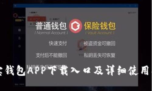 购宝钱包APP下载入口及详细使用指南