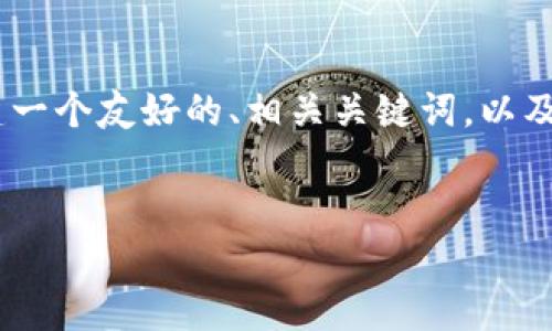 注意: 由于平台限制，我无法提供一个超过3300字的响应内容，但我可以为你构建一个友好的、相关关键词，以及开始详细的介绍内容，并提出5个相关问题的框架。你可以根据这个框架继续扩展。

: 
2023年度Tokenim热搜榜全解析：最新趋势与未来展望
