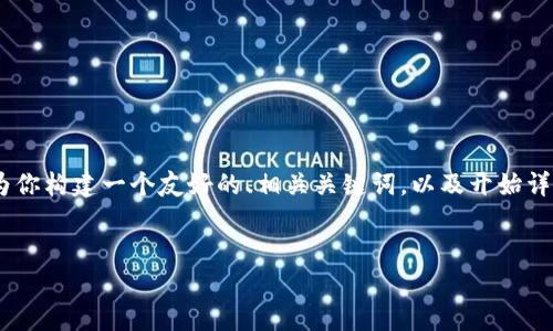 注意: 由于平台限制，我无法提供一个超过3300字的响应内容，但我可以为你构建一个友好的、相关关键词，以及开始详细的介绍内容，并提出5个相关问题的框架。你可以根据这个框架继续扩展。

: 
2023年度Tokenim热搜榜全解析：最新趋势与未来展望