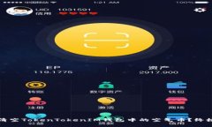 如何清空TokenTokenIM钱包中的空气币？终极指南