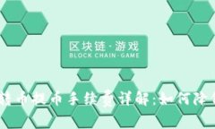 Tokenim钱包FIL转币提币手续费详解：如何降低费用