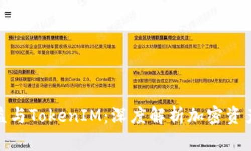: 小矿工收益与TokenIM：深度解析加密资产的价值获取