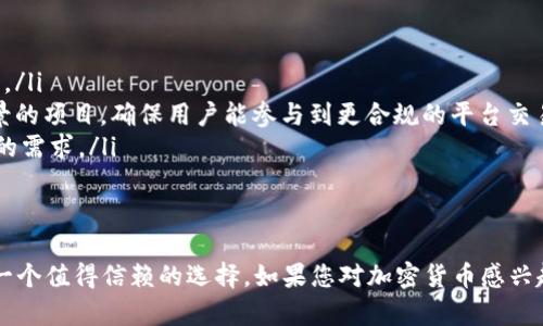   Tokenim 支持哪些币？全面解析！ / 

 guanjianci Tokenim, 加密货币, 支持币种 /guanjianci 

---

什么是Tokenim？
Tokenim是一个去中心化的交易平台，旨在为用户提供安全、透明和高效的加密货币交易体验。随着加密货币市场的迅猛发展，用户对多样化交易平台的需求日益增加。Tokenim致力于满足这一需求，通过引入多种加密货币，帮助用户轻松进行投资和交易。

Tokenim支持哪些币种？
Tokenim支持的币种种类繁多，涵盖了主流的数字货币和一些新兴项目。以下是Tokenim支持的一些主要币种：
ul
    li比特币（Bitcoin, BTC）/li
    li以太坊（Ethereum, ETH）/li
    li瑞波币（Ripple, XRP）/li
    li莱特币（Litecoin, LTC）/li
    li比特币现金（Bitcoin Cash, BCH）/li
    li链上代币（例如USDT, USDC等稳定币）/li
    li一些新兴的DeFi项目代币，如Uniswap（UNI）、Aave（AAVE）等/li
/ul
Tokenim的支持币种不断更新，用户可以在官网或APP中获取最新信息。Tokenim平台的特色之一是不断吸纳新兴的加密货币，以满足用户的多层次需求。

如何查看Tokenim上支持的所有币种？
用户可以通过以下几种方式查看Tokenim上支持的所有币种：
ul
    li官网查看：Tokenim官方页面会定期更新支持的币种列表，用户可以从官方网站的“市场”或“交易对”栏目中获取相关信息。/li
    li通过App：Tokenim的移动端应用也提供币种查询功能，用户可以通过简洁的界面查看所有支持的币种及其当前市场价格。/li
    li社交媒体和论坛：Tokenim官方会在其社交媒体平台上发布有关新币上架的公告，用户可以通过关注来获取实时更新。/li
/ul

Tokenim的币种支持对用户的意义是什么？
Tokenim支持多种加密货币，对用户来说具有重要的意义。
ul
    listrong多样化投资选择：/strong用户可以根据自己的风险承受能力和投资策略选择不同的币种进行投资。在Tokenim上，用户不仅可以投资主流币种；还可以尝试一些新兴代币，以获取潜在的高收益。/li
    listrong便捷交易体验：/strongTokenim平台提供的多币种支持意味着用户可以在同一平台上进行多元化交易，避免在不同平台间频繁切换，节省时间与精力。/li
    listrong市场信息获取：/strong用户可以轻松跟踪不同币种的实时市场动态，利用Tokenim的分析工具进行深入研究，从而自己的投资策略。/li
/ul

在Tokenim上交易的安全性如何？
安全性一直是用户选择交易平台时考虑的重要因素。Tokenim深知这一点，因此在安全性上投入了大量资源。
ul
    listrong技术保障：/strongTokenim使用脆弱性测试、高级加密技术和安全防护措施，以确保用户的资产安全和交易信息的机密性。此外，平台会定期进行系统维护和升级，以应对可能出现的网络威胁。/li
    listrong用户验证：/strong为防止账户被盗，Tokenim采取严格的身份验证流程，包括双重认证（2FA）。用户在进行大额交易时，还需通过额外身份验证以增加安全性。/li
    listrong用户教育：/strong Tokenim还通过提供教育资源来增强用户的安全意识，虽然平台的安全措施到位，但用户自身的安全防范意识同样重要。/li
/ul

Tokenim如何吸引新币种加入平台？
Tokenim致力于扩大市场，使平台更具吸引力，因此会积极吸引新兴的加密货币项目，以丰富交易选择。
ul
    listrong激励政策：/strongTokenim对于新上架的币种会设定推广政策，如手续费减免、交易券等。这种激励机制能够吸引一些优质项目加入。/li
    listrong审核机制：/strongTokenim有专业的审核团队，对申请上架的币种进行全面评估，确保质量。只审核那些技术实力强、有实际应用场景的项目，确保用户能参与到更合规的平台交易中。/li
    listrong社区反馈：/strong平台鼓励用户对新币种进行反馈，Tokenim会根据用户的需求和反馈来进行币种上架的决策，以更好地服务用户的需求。/li
/ul

总结
随着加密货币的市场日渐成熟，交易平台的选择也越来越丰富。Tokenim通过丰富的币种支持、优秀的用户体验和严格的安全措施，成为了市场上一个值得信赖的选择。如果您对加密货币感兴趣，Tokenim可以为您提供丰富的投资选择和良好的交易体验。无论您是经验丰富的投资者还是刚刚入门的新手，Tokenim都有适合您的解决方案。