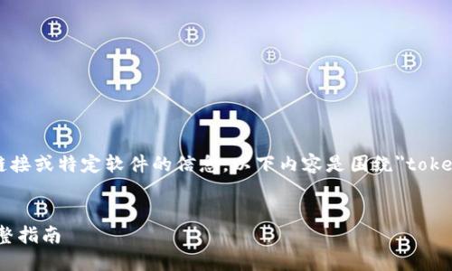 注意：由于我无法获取最新的应用下载链接或特定软件的信息，以下内容是围绕