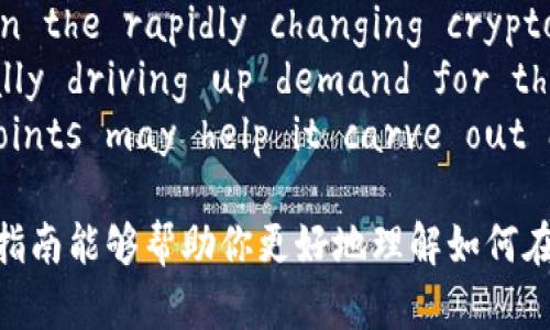 在这篇文章中，我们将详细介绍如何在Tokenim上处理EOS，确保您获得有关这一主题的全面理解。在现代区块链生态系统中，了解如何管理和交易不同的资产是十分重要的，尤其是像EOS这样的加密货币。本文将会涵盖以下几个方面：

  Tokenim上如何管理和交易EOS：全面指南 / 

 guanjianci Tokenim, EOS, 加密货币交易 /guanjianci 

### 1. 什么是Tokenim？

Tokenim是一个数字资产管理平台，旨在为用户提供简单、安全的方式来交易和管理多种加密货币。其中，EOS是一种高效的区块链基础设施，允许智能合约和去中心化应用（dApps）的开发。Tokenim的设计考虑到了用户的各种需求，从新手到专业投资者，均能在该平台上找到适合自己的管理方式。

### 2. 为什么选择Tokenim进行EOS交易？

选择Tokenim进行EOS交易的理由有很多。首先，Tokenim的用户界面设计直观，即使对于初学者来说，也能轻松上手。其次，Tokenim支持多种交易对，允许用户以不同的加密货币进行EOS的交换。此外，Tokenim还提供高级安全措施，如双重身份验证和冷钱包存储，为资金安全提供了额外的保护。

### 3. 如何在Tokenim上注册账户？

在Tokenim上注册一个账户是一个快速而简单的过程。用户只需访问Tokenim官网，点击“注册”按钮，填写必要的信息，如电子邮件地址和密码，然后确认邮件中的激活链接。完成注册后，用户能访问他们的个人账户，开始交易和管理EOS及其他加密资产。

### 4. 如何存入EOS到Tokenim？

一旦您注册并登录到Tokenim账户，可以按照以下步骤存入EOS：
ul
li进入Tokenim的“钱包”页面。/li
li选择EOS作为您要存入的资产。/li
li系统将生成一个EOS存款地址。/li
li前往您之前存储EOS的钱包，用该地址发送EOS到Tokenim。/li
li等待交易确认，您的EOS将在Tokenim账户中显示。/li
/ul

### 5. 如何在Tokenim上交易EOS？

在Tokenim上交易EOS也非常简单。用户只需进入“交易”页面，选择您希望用EOS交易的其他加密货币。Tokenim提供限价单和市价单，他们可以选择适合自己的交易方式。提交交易后，您可以在“订单历史”中查看交易的完成状态。

### 6. 如何提现EOS？

如果您希望将Tokenim上的EOS提现到您的个人钱包，您可以按照以下步骤操作：
ul
li进入“钱包”页面。/li
li选择EOS，并点击“提取”按钮。/li
li输入您希望提现的EOS数量和目标钱包地址。/li
li确认提现请求，并完成任何必要的安全验证。/li
li等待交易确认后，您的EOS将直接发送至目标钱包。/li
/ul

### 7. Tokenim的安全性如何？

Tokenim成立以来一直致力于保障用户资金的安全。平台采用了多层次的安全措施，包括但不限于：
ul
li冷存储
                        </div>
                        <aside class=
