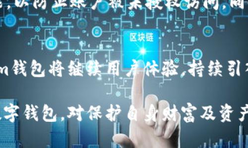   Tokentokenim钱包开发的背景与优势解析 / 
 guanjianci tokentokenim, 钱包开发, 区块链 /guanjianci 

在数字货币的浪潮中，各种钱包应用应运而生，Tokentokenim钱包作为一种新兴的区块链钱包，因其独特的优势而受到广泛关注。接下来，我们将详细探讨Tokentokenim钱包的开发背景、技术架构、核心功能及市场前景等多个方面。

开发背景
随着数字货币的普及，用户对安全性和便捷性的需求不断提高。大多数现有钱包存在安全隐患、用户体验不佳等问题，促使开发者着眼于如何创造出更加高效安全的钱包。在这样的背景下，Tokentokenim钱包的开发应运而生。它致力于整合区块链技术，提供一个安全、便捷、多功能的数字资产管理平台。

技术架构
Tokentokenim钱包的技术架构十分先进，采用了最新的区块链技术和加密算法。其主要特点包括：
ul
    listrong安全性： /strong运用行业领先的加密技术，确保用户资产和数据的安全。/li
    listrong去中心化： /strong任何用户都可以完全掌控自己的资产，无需依赖中心服务器。/li
    listrong跨链支持： /strongTokentokenim钱包可以支持多种区块链资产，使用户能够在不同链上进行资产管理。/li
/ul

核心功能
Tokentokenim钱包具备多项核心功能，具体如下：
ul
    listrong资产管理： /strong用户可以轻松管理和查看各种数字资产，包括比特币、以太坊等热门币种。/li
    listrong交易功能： /strong支持即时交易，用户可以随时快速买卖数字资产。/li
    listrong多重签名： /strong提供多重签名功能，提升钱包的安全性。/li
    listrong冷钱包支持： /strong可选择将资产转存至冷钱包中，增强安全防护。/li
/ul

市场前景
随着加密货币市场的不断扩张，Tokentokenim钱包作为一款新兴产品，具有良好的市场前景。根据市场研究，预计未来几年内，区块链钱包的用户基数将持续增长，这无疑为Tokentokenim钱包的发展提供了广阔的空间。

相关问题分析
在对Tokentokenim钱包有了一定理解后，我们还需要考虑一些相关的问题，以下是寻找答案的一些建议。

1. Tokentokenim钱包的安全措施是什么？
在数字货币领域，安全性无疑是用户关心的首要问题。Tokentokenim钱包在安全方面采取了多层防护措施。首先，采用严格的加密技术保护用户数据，使其不易被黑客攻击。其次，内置的多重签名功能对重要交易进行额外确认，大大提升了安全性。此外，Tokentokenim钱包还提供冷钱包的选项，让用户在需要时将资产转移至离线存储，避免网络攻击导致的资金损失。

2. 如何使用Tokentokenim钱包进行资产交易？
使用Tokentokenim钱包进行资产交易的步骤相对简单。首先，用户需要下载并安装Tokentokenim钱包的应用。注册并完成身份验证后，用户可以通过钱包直接购买或出售数字资产。在交易过程中，钱包提供实时的市场价格显示，用户可根据自身需求决定合适的交易时机。交易成功后，资产将自动更新到用户钱包中，用户可以随时查看资产情况。

3. Tokentokenim钱包支持哪些币种？
Tokentokenim钱包支持多种主流数字资产，包括但不限于比特币、以太坊、莱特币、Ripple等。未来，随着市场的发展，Tokentokenim钱包会不断更新，增加对更多新兴币种的支持，力求满足用户多样化的需求。用户在选择投资和交易时，可以在钱包内查看支持的所有币种信息，轻松进行资产组合管理。

4. 用户如何确保Tokentokenim钱包的安全？
为了确保Tokentokenim钱包的安全，用户需要采取一些必要措施。首先，用户应定期更新钱包应用，以确保使用最新版本的安全补丁。其次，建立强密码，并开启二次验证功能，以防止账户被未授权访问。同时，用户应避免在公共Wi-Fi环境下进行交易，以防止中间人攻击。最后，建议定期备份钱包数据，并选择将大额度资产存储在冷钱包中，以降低在线风险。

5. Tokentokenim钱包的前景如何？
现阶段，Tokentokenim钱包在数字货币市场已经取得了一定的影响力，随着区块链技术的进步和用户需求的提升，Tokentokenim的钱包前景非常广阔。未来，Tokentokenim钱包将继续用户体验，持续引入新功能，满足用户在安全性、便捷性和资产管理等多个方面的需求。同时，Tokentokenim还计划与多家金融机构及数字货币平台合作，进一步扩展其市场份额，提高竞争力。

总的来说，Tokentokenim钱包凭借其优质的技术背景和丰富的功能，已经成为众多用户在数字资产管理方面的首选工具。对于投资者和普通用户而言，了解并选择适合的数字钱包，对保护自身财富及资产安全具有重要意义。