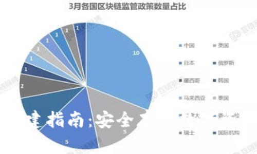 币安冷钱包创建指南：安全存储数字资产的最佳实践